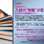 大学入試新制度を知るセミナー